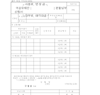 국공유재산(사용료변상금,대부료매각대금)분할납부신청서